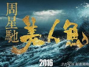 周星驰美人鱼背景